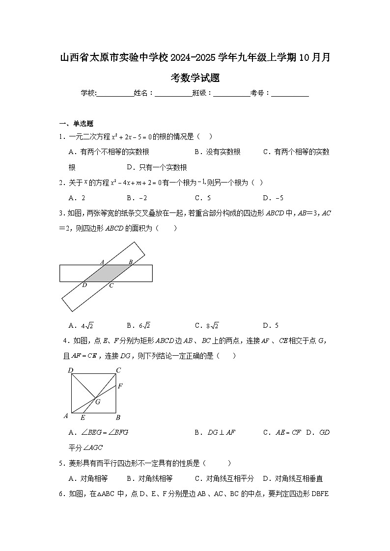 山西省太原市实验中学校2024-2025学年九年级上学期10月月考数学试题第1页