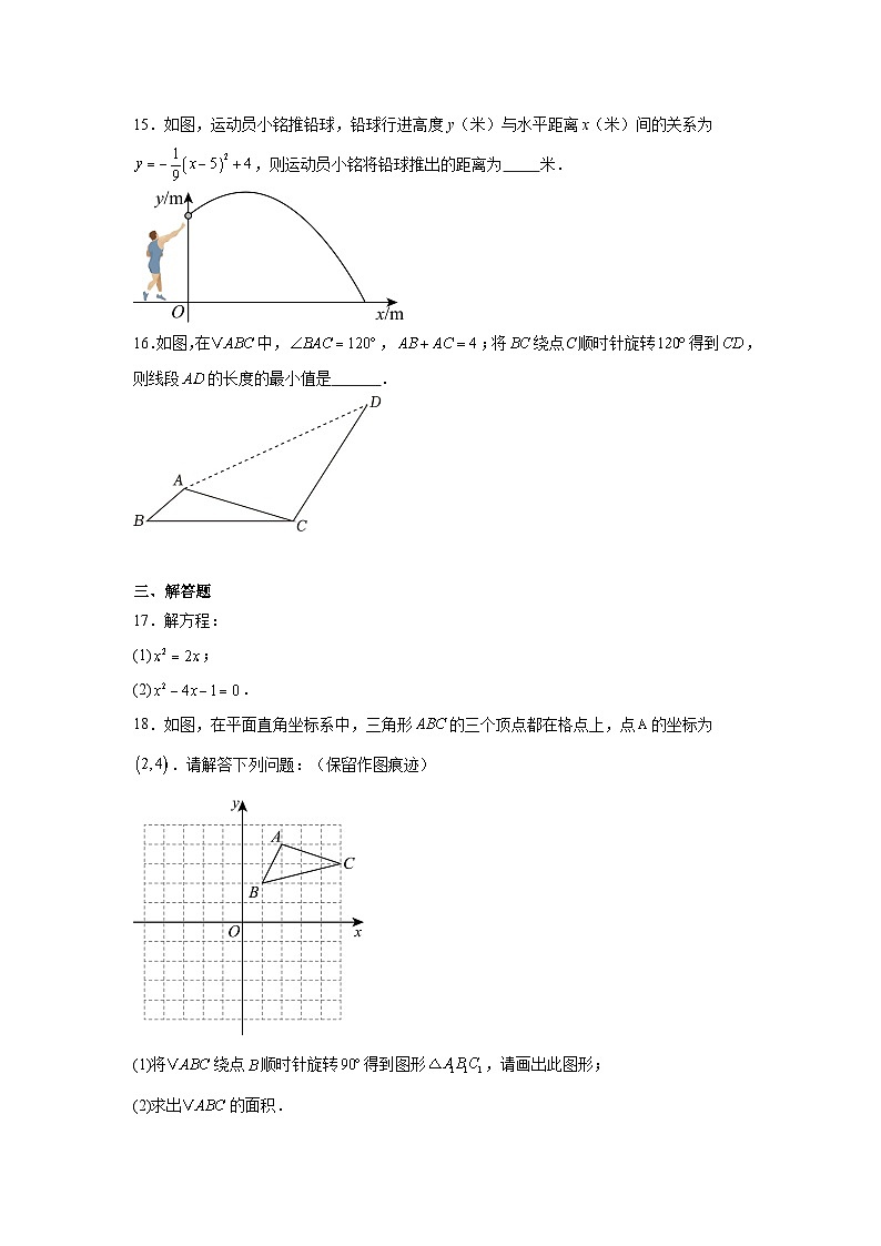 广东省广州市广州外国语学校2024—2025学年上学期10月月考九年级数学试卷03