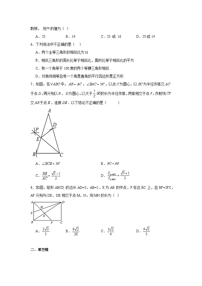 广东省深圳市宝安第一外国语学校　2024-2025学年九年级上学期第一次调研数学试题02