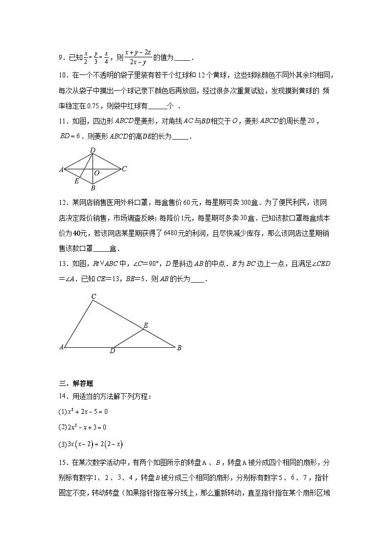 广东省深圳市宝安第一外国语学校　2024-2025学年九年级上学期第一次调研数学试题03