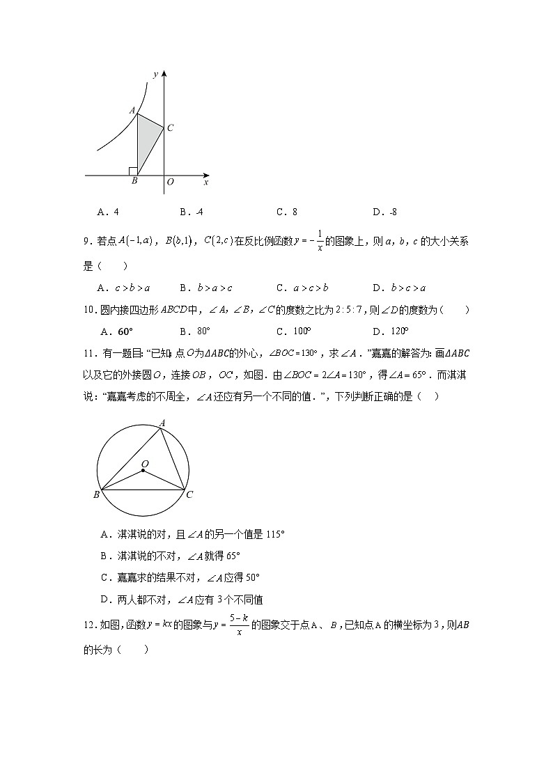 河北省石家庄市河北师大附属中学2024-2025学年九年级数学上学期10月月考试题第3页