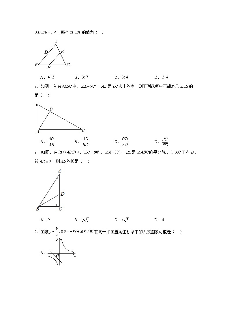 河北省石家庄市第十七中学2024-2025学年九年级上学期10月月考数学试题第2页