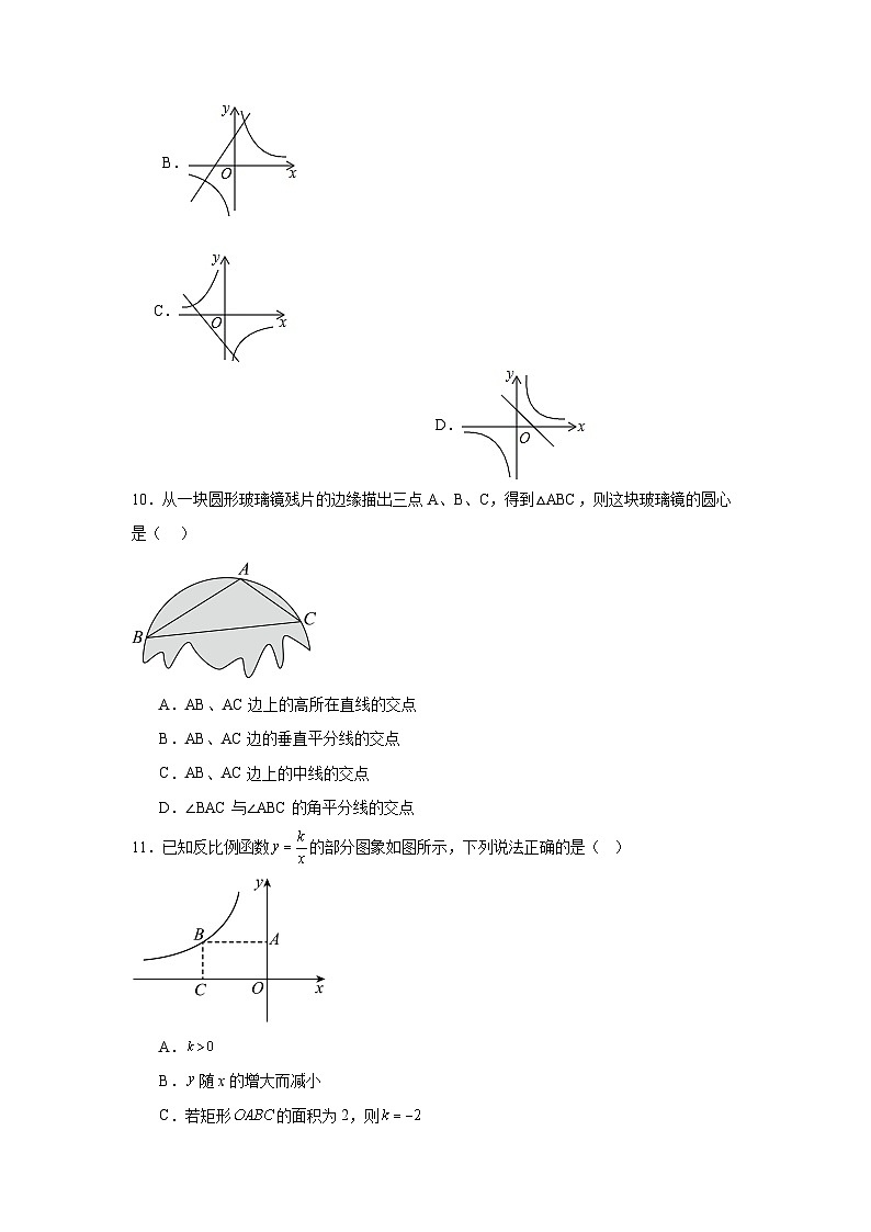 河北省石家庄市第十七中学2024-2025学年九年级上学期10月月考数学试题第3页
