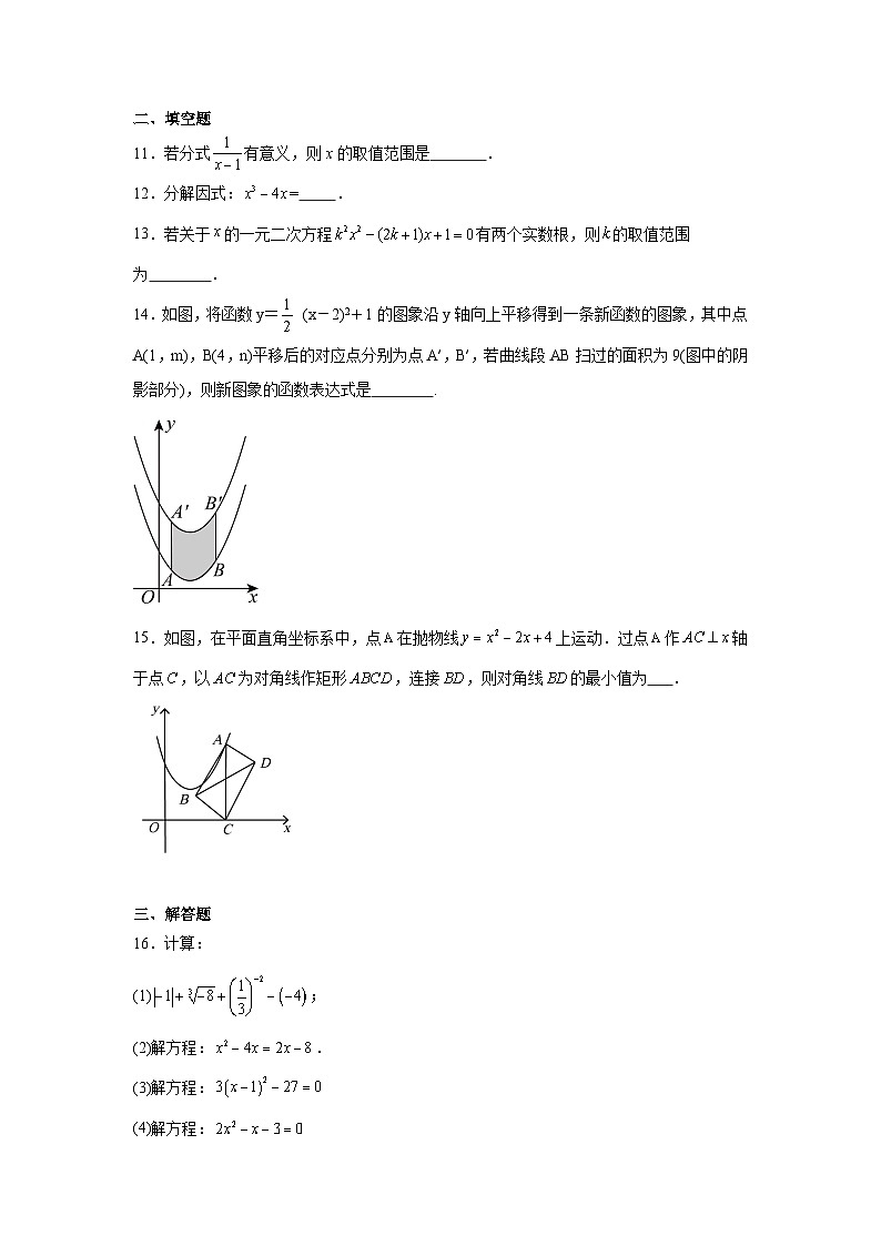 河南省信阳市第七中学2024-2025学年九年级上学期10月教学质量调研数学试题03