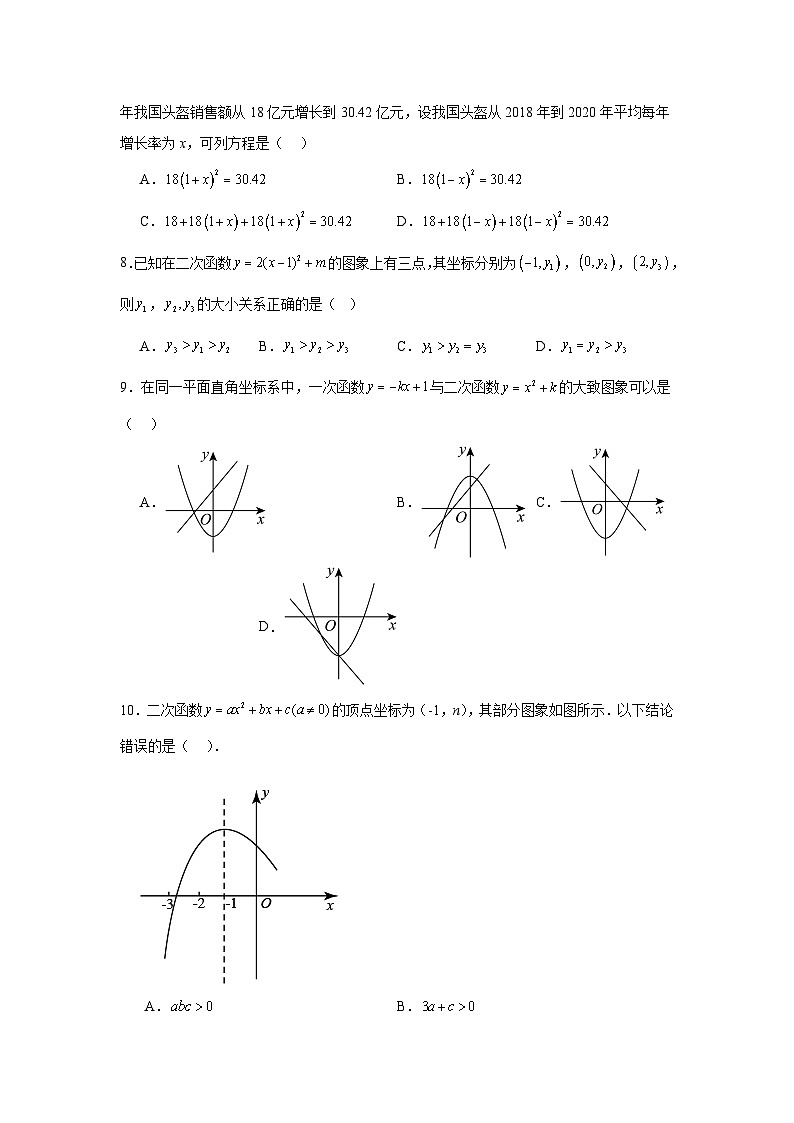 河南省洛阳市龙城双语初级中学2024-2025学年九年级上学期10月月考数学试卷02