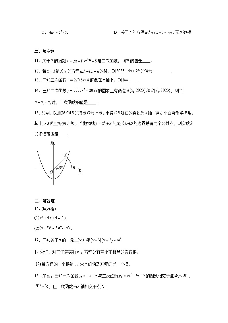 河南省洛阳市龙城双语初级中学2024-2025学年九年级上学期10月月考数学试卷03