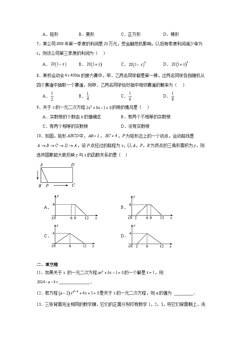 河南省郑州市郑州中学2024-2025学年上学期九年级第一次月考数学试卷第2页