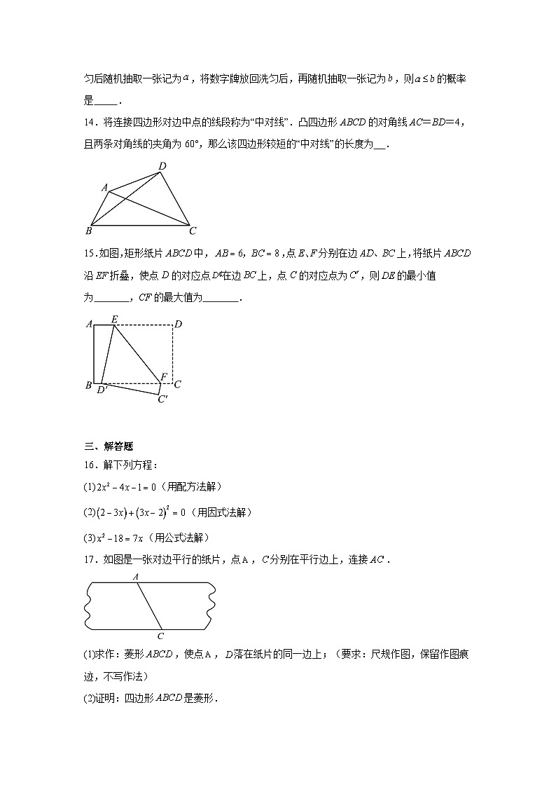 河南省郑州市郑州中学2024-2025学年上学期九年级第一次月考数学试卷第3页