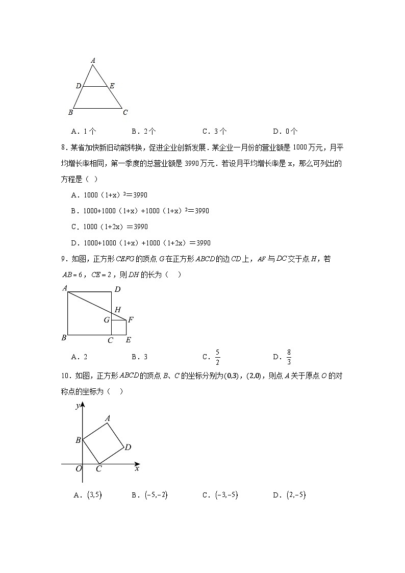 河南省郑州市金水区实验中学2024-2025学年九年级上学期9月月考数学试题02