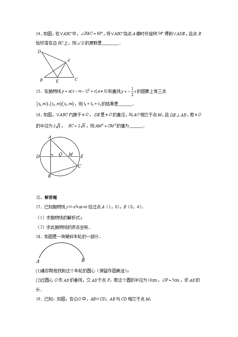 浙江省杭州市杭州中学2024-2025学年上学期九年级10月月考数学卷第3页
