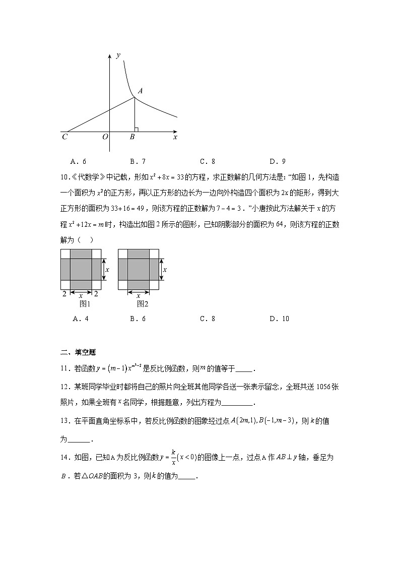 湖南省常德芷兰实验学校等多校2024-2025学年九年级上学期第一次月考数学试题第3页