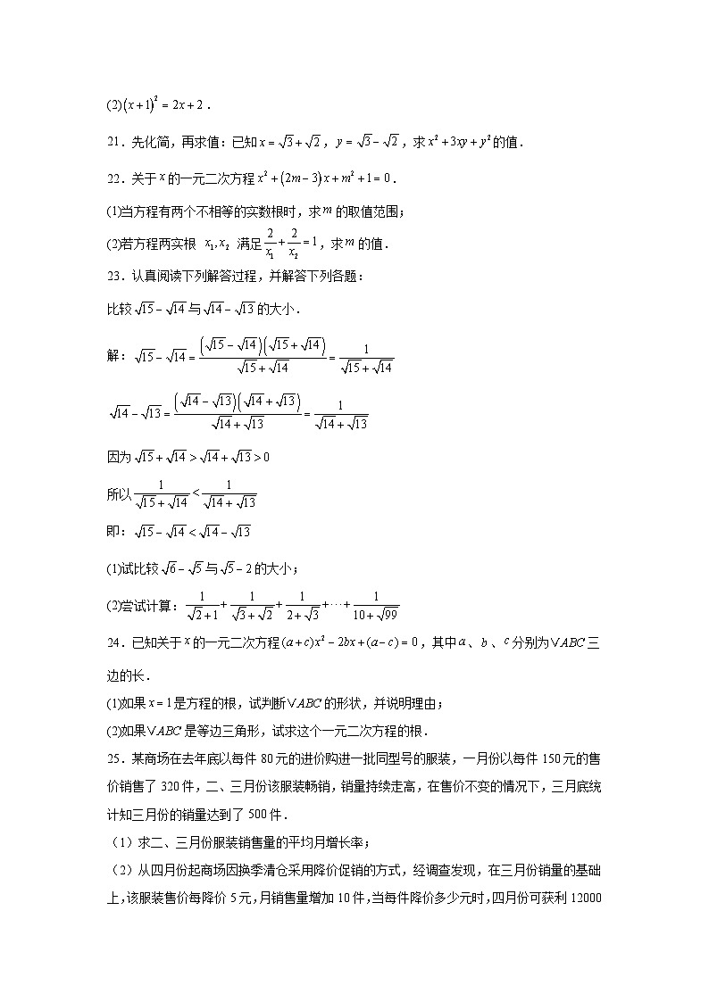 湖南省衡阳市逸夫中学2024-2025学年九年级上学期10月份月考数学试题03