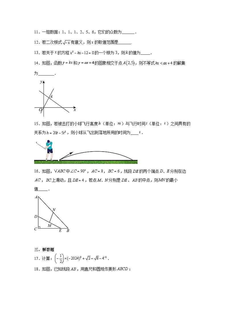 湖南省长沙市岳麓区湖南师范大学附属中学2024－2025学年九年级上学期第一次调研考试数学试题03