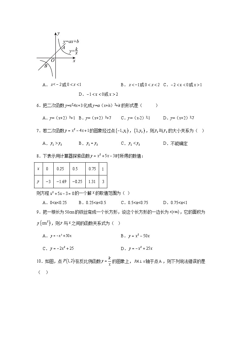 辽宁省大连市第九中学2024-2025学年九年级上学期10月月考数学试卷02