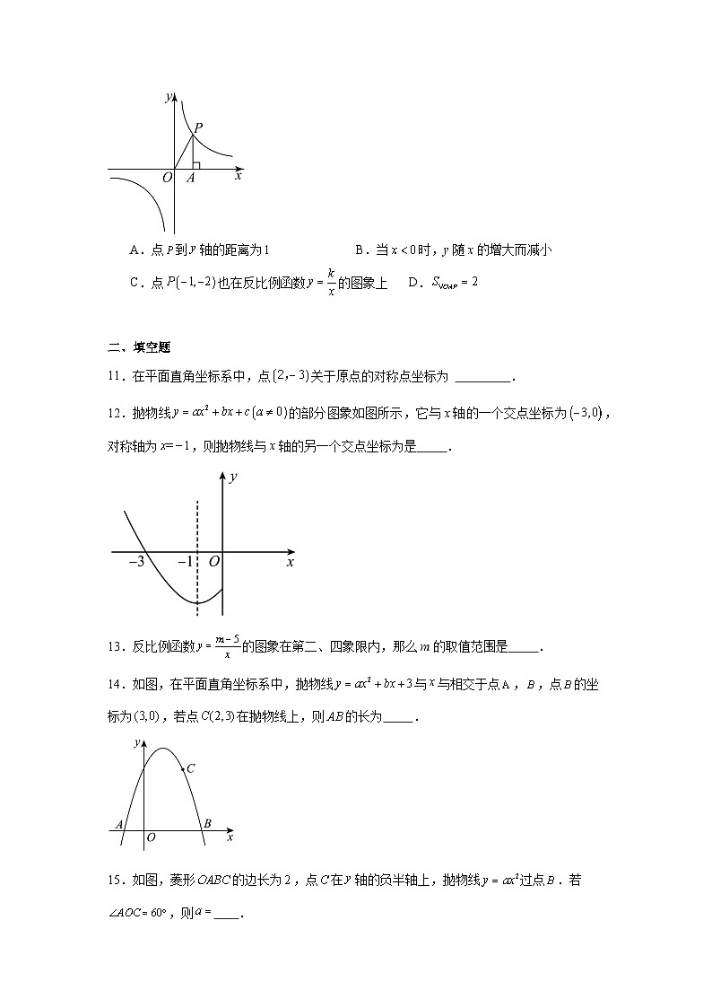 辽宁省大连市第九中学2024-2025学年九年级上学期10月月考数学试卷03