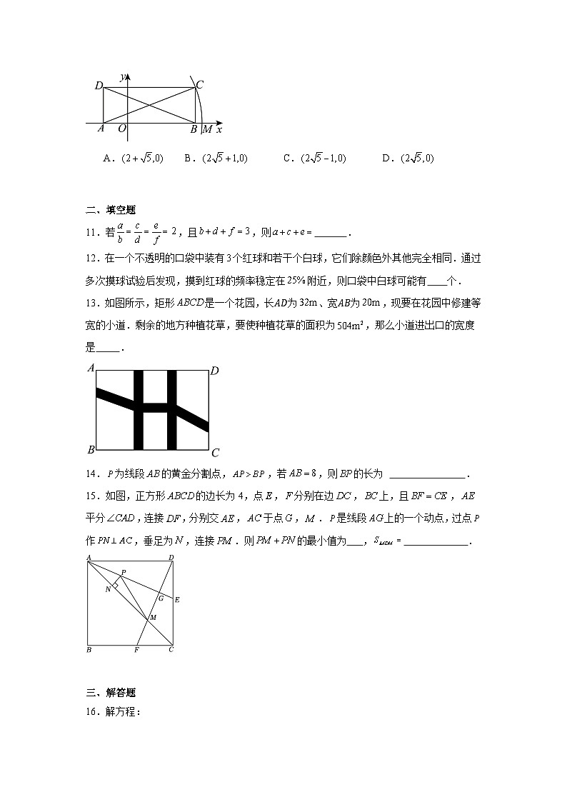 辽宁省沈阳市第一三四中学教育集团2024—-2025学年上学期第一次月考九年级数学试卷03