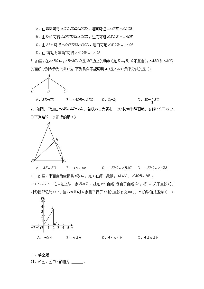 北京市师达中学2024-2025学年上学期第一次月考八年级数学试题03