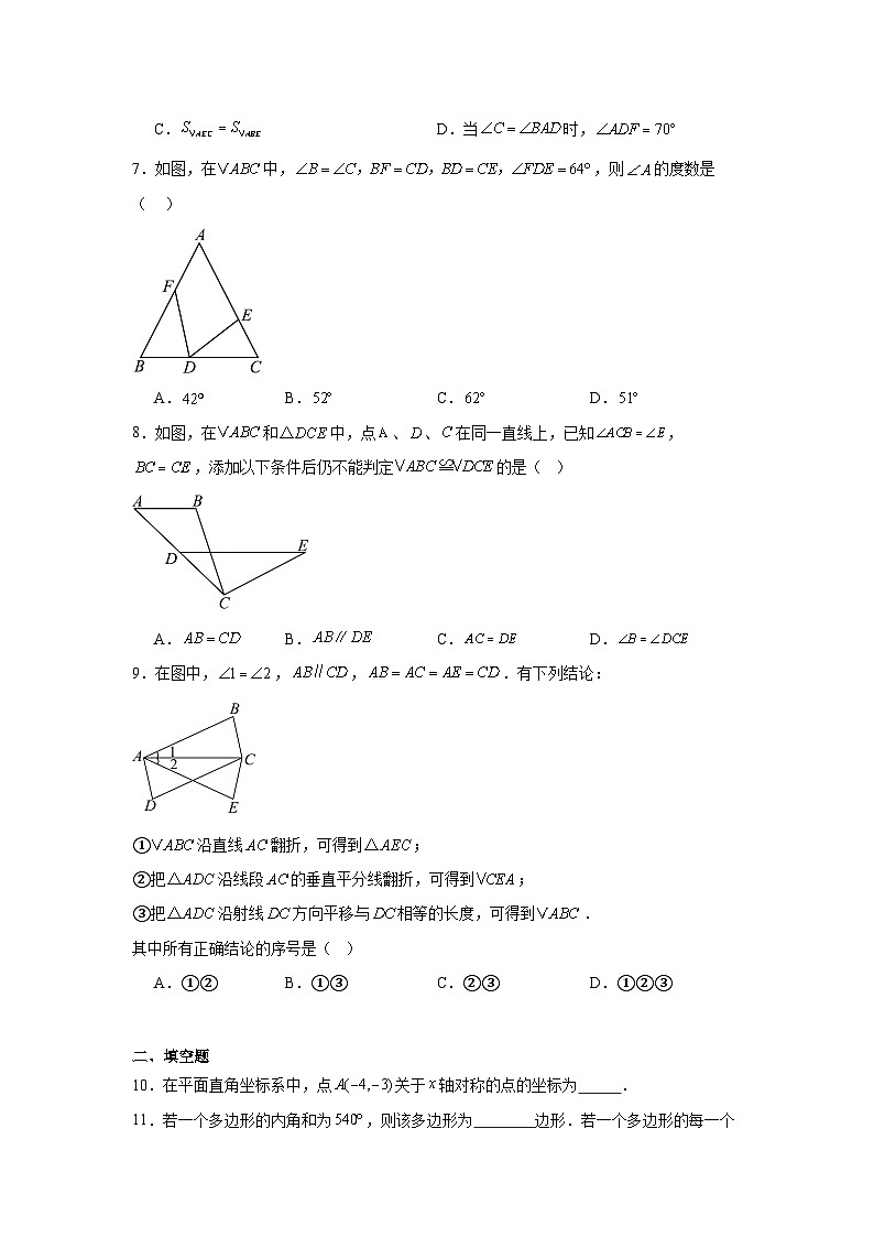 北京市海淀区首都师范大学附属中学2024_2025学年八年级上学期10月月考数学试卷02