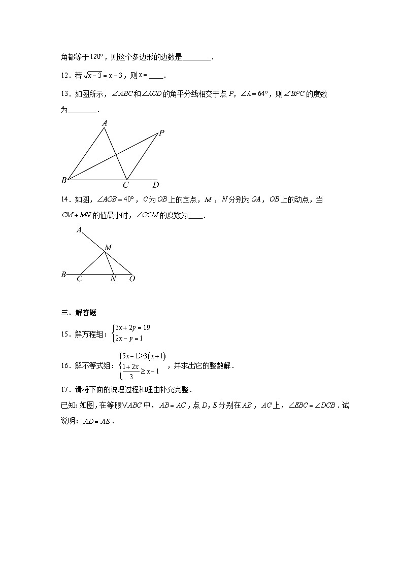 北京市海淀区首都师范大学附属中学2024_2025学年八年级上学期10月月考数学试卷03