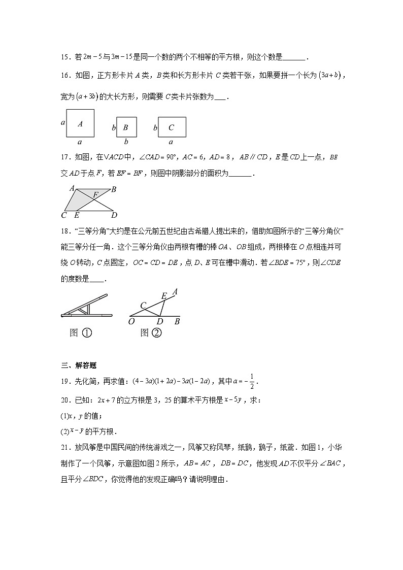 吉林省长春市吉林大学附属中学2024-2025学年八年级上学期期中考试数学试题03