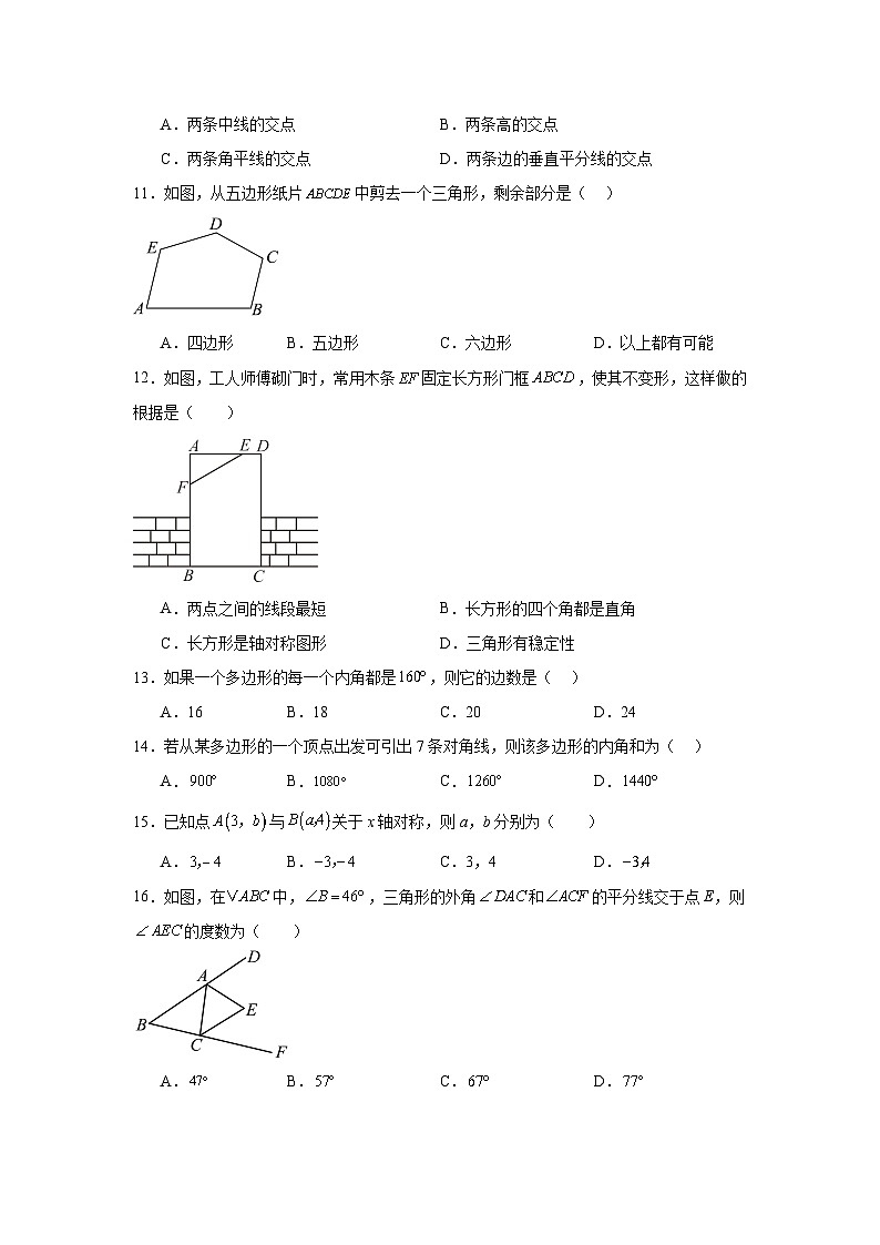 天津市滨海新区塘沽第一中学2024-2025学年八年级上学期第一次月考数学试题03