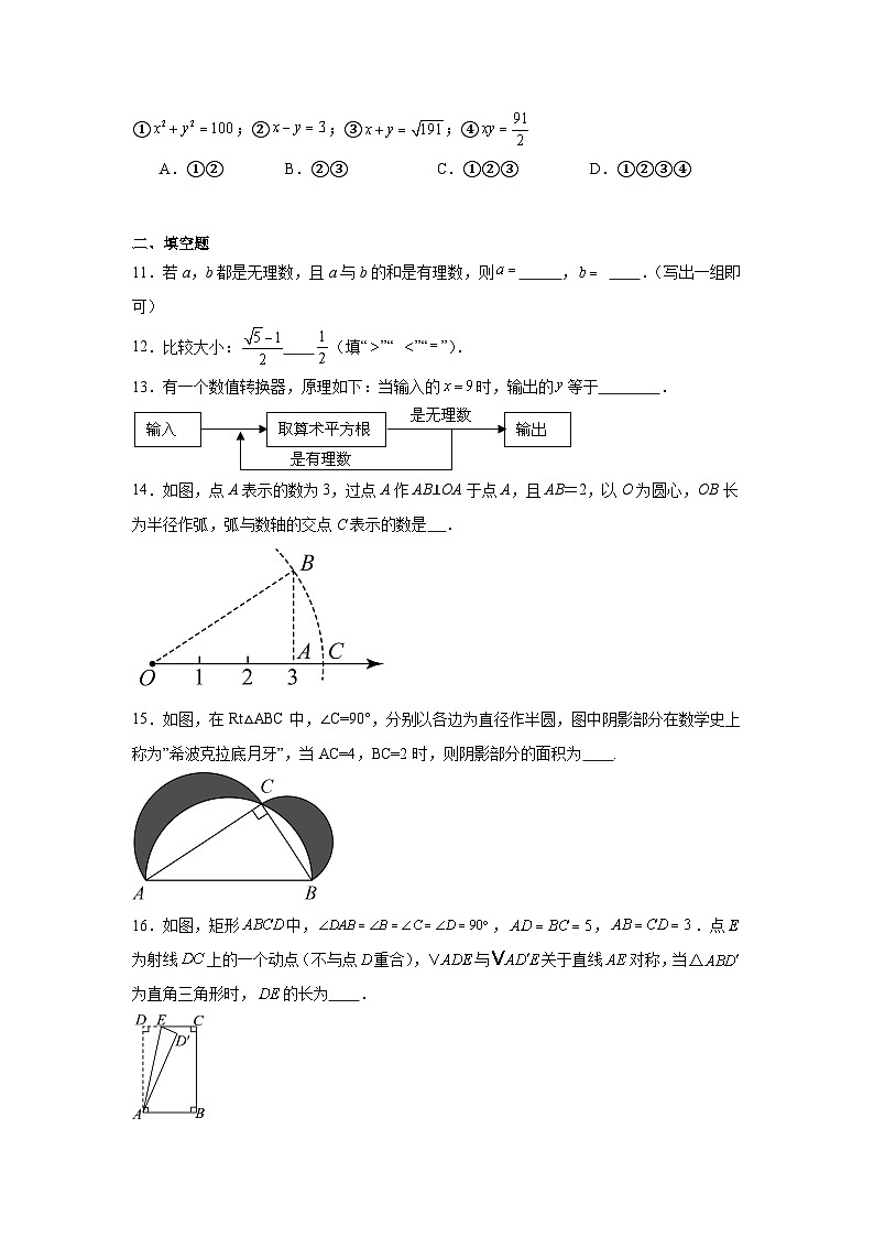 山西省太原市小店区山西大学附属中学校2024-2025学年八年级上学期10月月考数学试题03