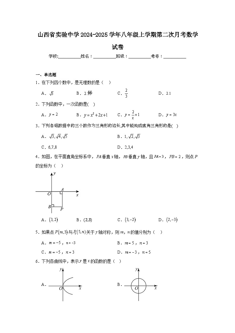 山西省实验中学2024-2025学年八年级上学期第二次月考数学试卷01