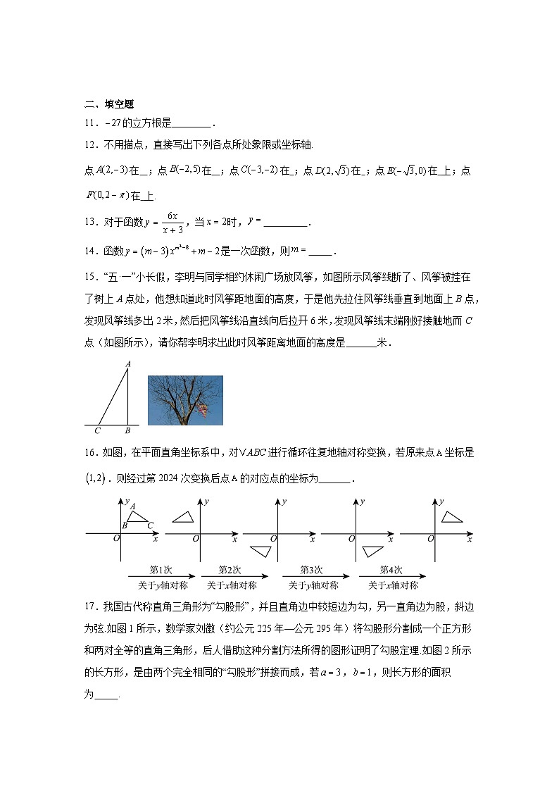 山西省实验中学2024-2025学年八年级上学期第二次月考数学试卷03