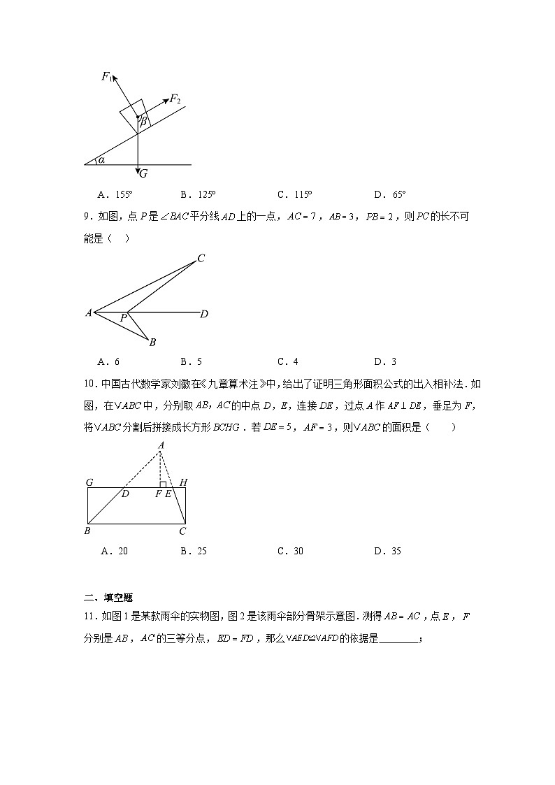 河南省洛阳市第二外国语学校2024-2025学年八年级上学期第一次月考数学试卷03