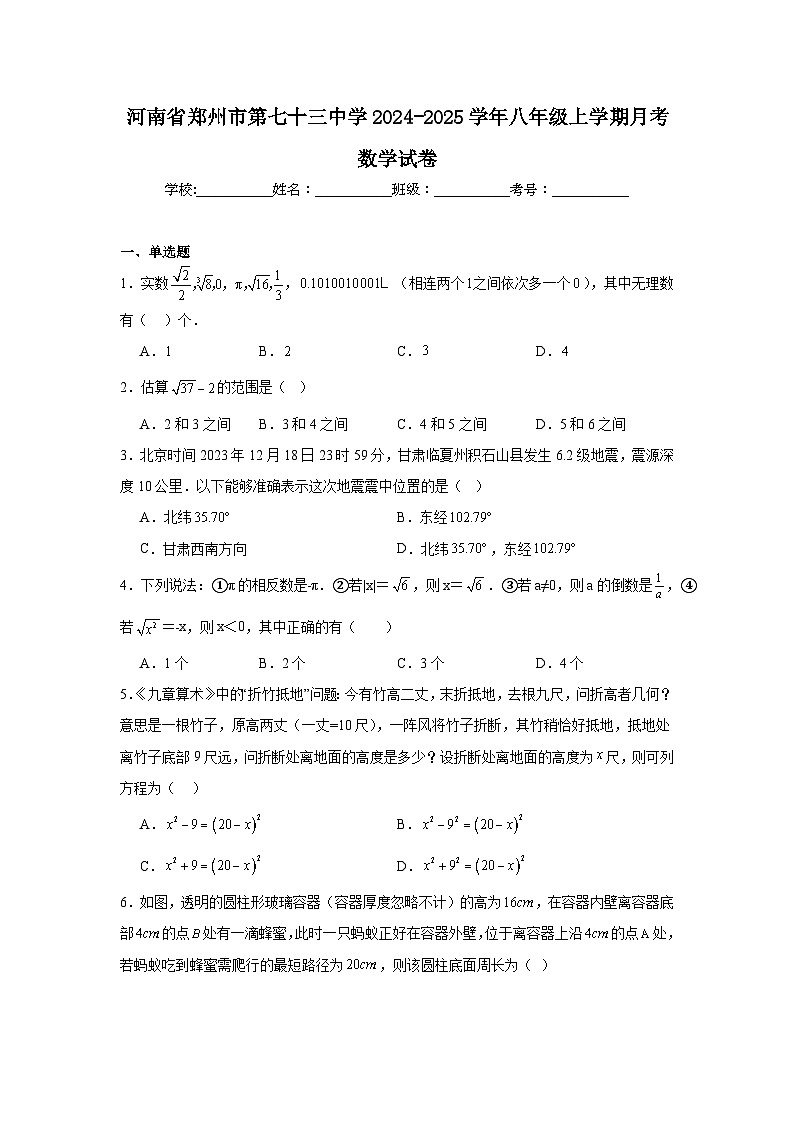 河南省郑州市第七十三中学2024-2025学年八年级上学期月考数学试卷第1页