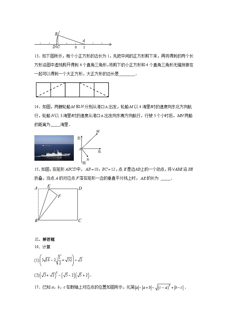 河南省郑州市第七十三中学2024-2025学年八年级上学期月考数学试卷第3页
