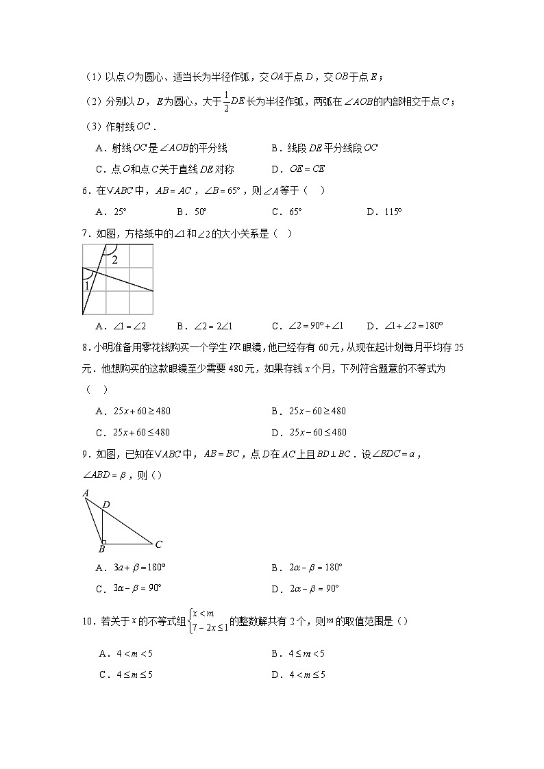 浙江省杭州市西湖区绿城育华学校2024—-2025学年八年级上学期10月月考数学试卷第2页