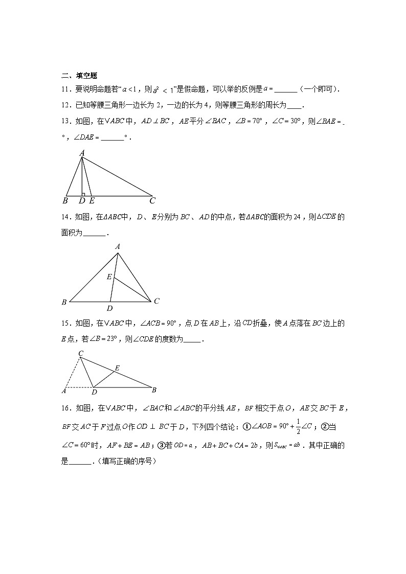 浙江省杭州市西湖区绿城育华学校2024—-2025学年八年级上学期10月月考数学试卷第3页