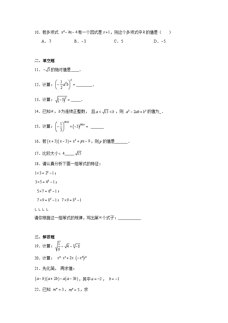 湖南省衡阳市逸夫中学2024-2025学年八年级上学期10月份月考数学试题第2页
