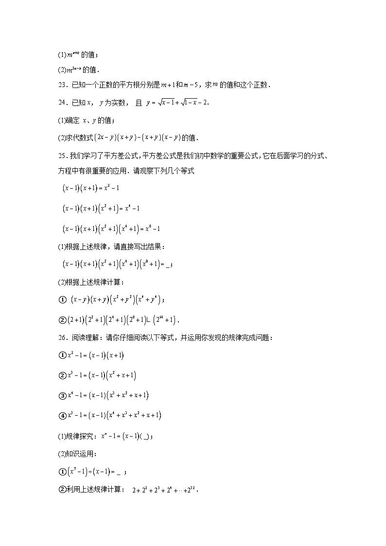 湖南省衡阳市逸夫中学2024-2025学年八年级上学期10月份月考数学试题第3页