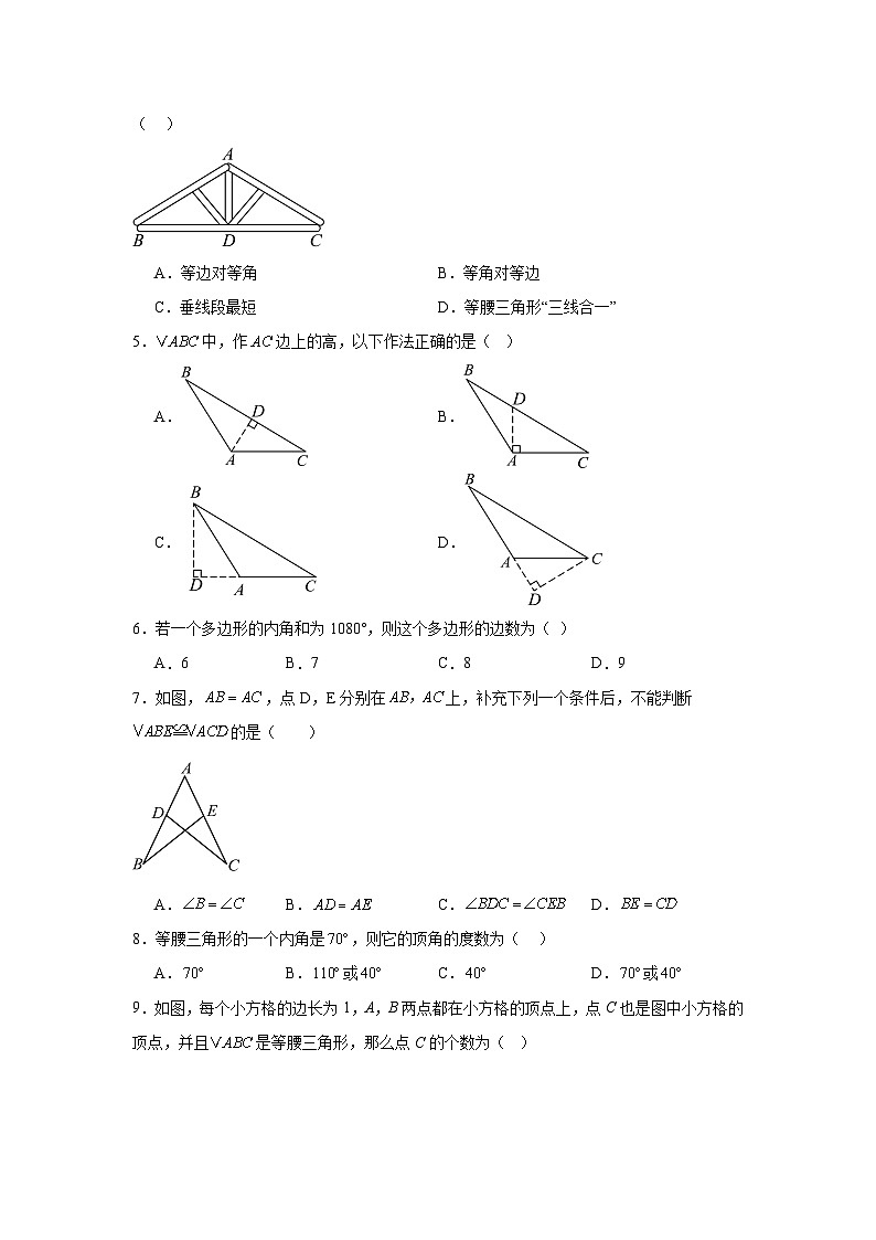 湖南省长沙市新华都一中学2024-2025学年八年级上学期第一次素质调研数学试题02