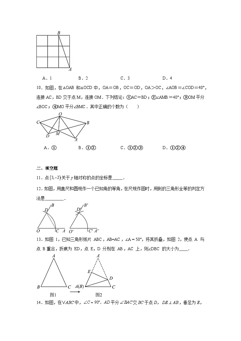 湖南省长沙市新华都一中学2024-2025学年八年级上学期第一次素质调研数学试题03