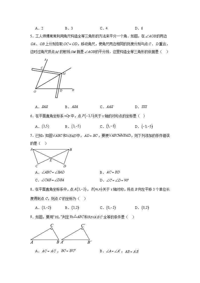 湖南省长沙市长郡雨花外国语学校2024-2025学年八年级上学期第一次月考数学试题02