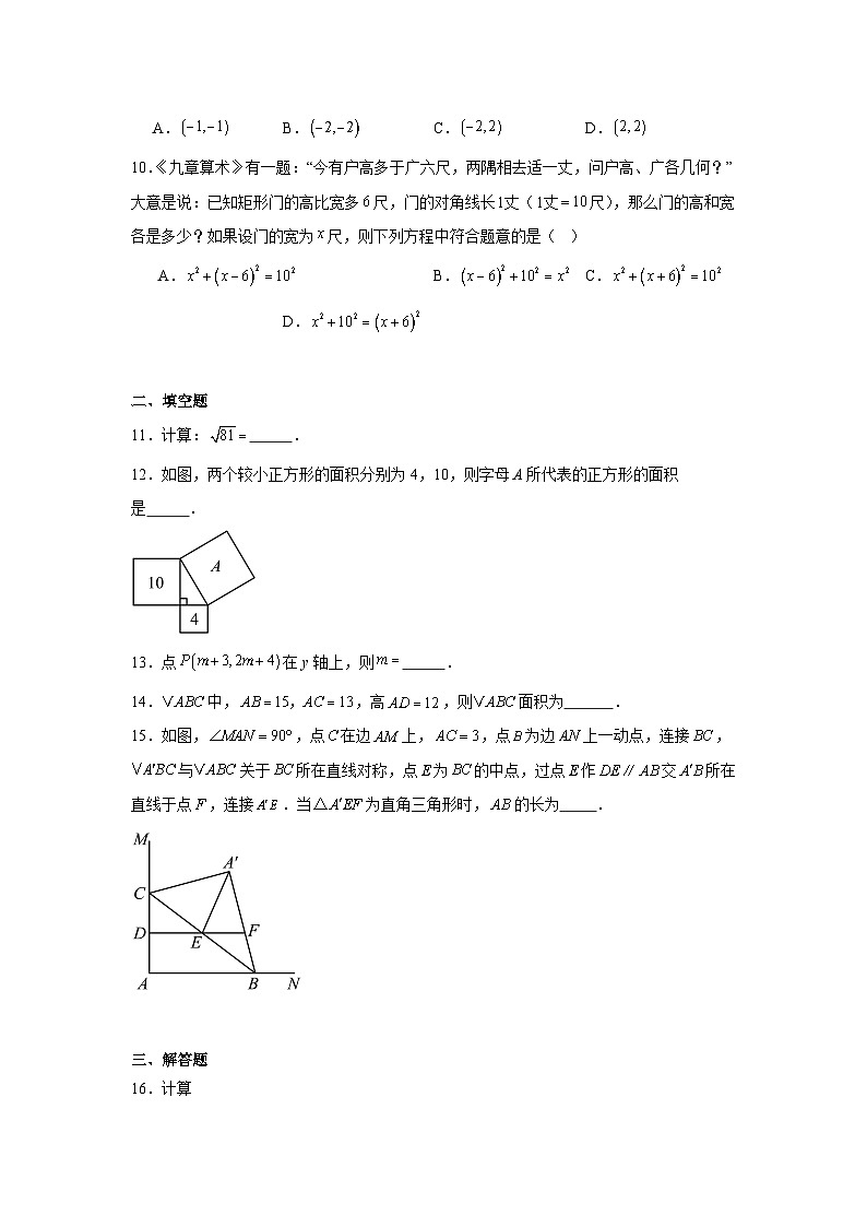 辽宁省沈阳市第一三四中学2024-2025学年八年级上学期10月月考数学试卷第2页
