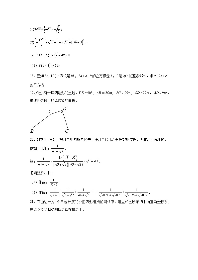 辽宁省沈阳市第一三四中学2024-2025学年八年级上学期10月月考数学试卷第3页