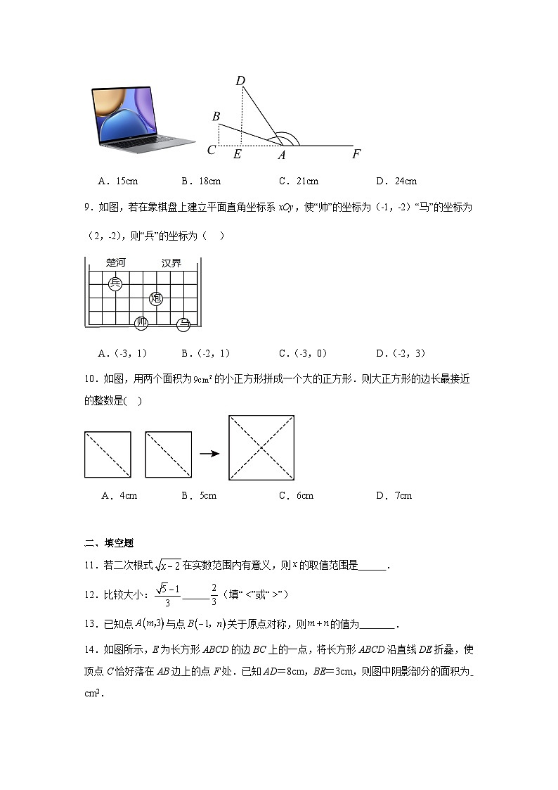 辽宁省沈阳市第四十三中学2024-2025学年八年级上学期期中考试数学试题第2页