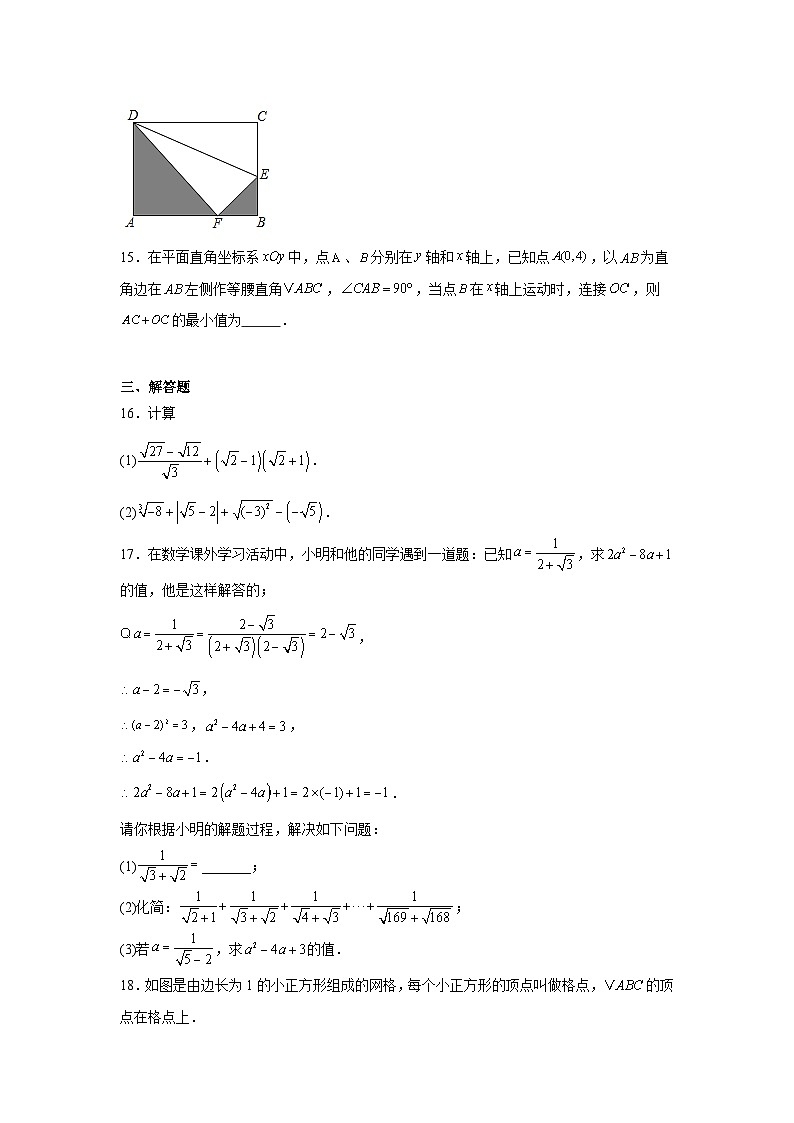 辽宁省沈阳市第四十三中学2024-2025学年八年级上学期期中考试数学试题第3页