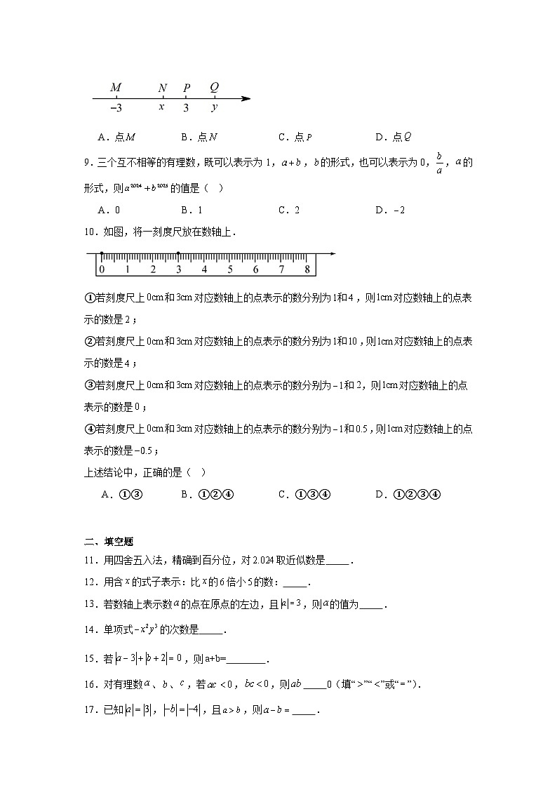 北京市师达中学2024-2025学年七年级上学期10月月考数学试卷第2页