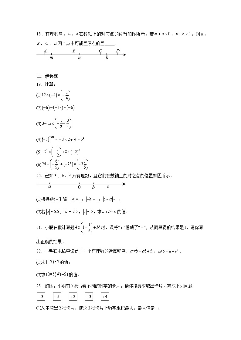 北京市师达中学2024-2025学年七年级上学期10月月考数学试卷第3页
