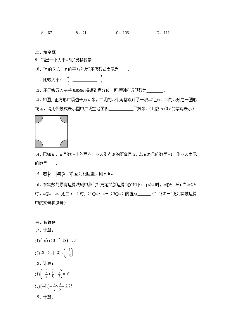 北京市第五中学分校2024--2025学年上学期七年级10月月考数学试卷02