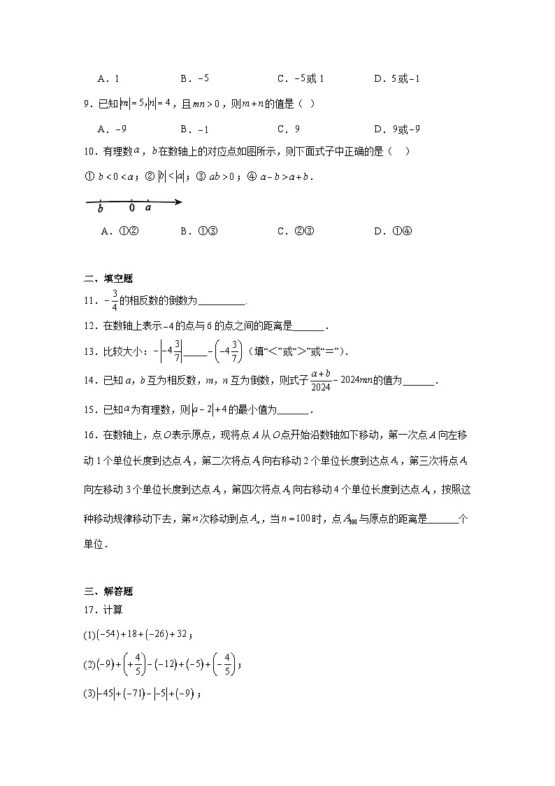 天津市塘沽第一中学2024-2025学年七年级上学期10月月考数学试题02