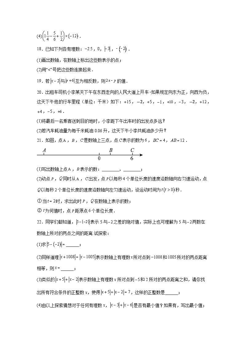 天津市塘沽第一中学2024-2025学年七年级上学期10月月考数学试题03