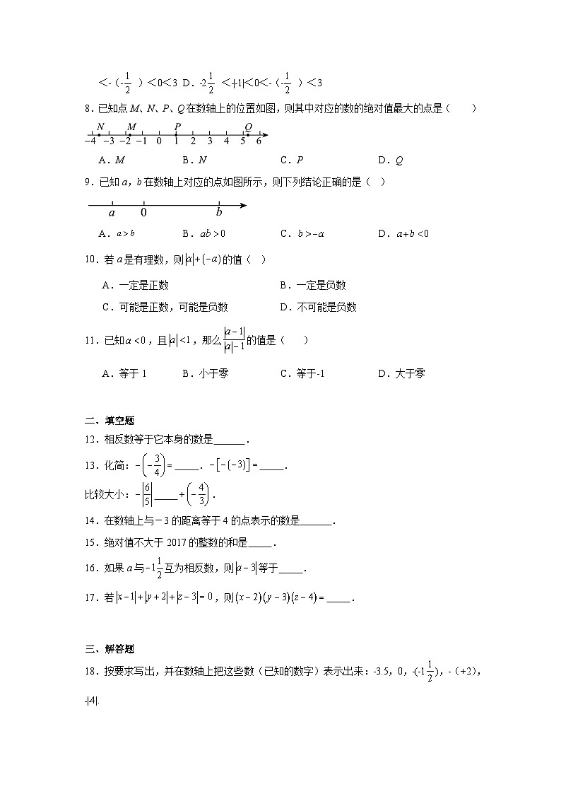 天津市河西区新华中学2024-2025学年七年级上学期第一次月考数学试题02