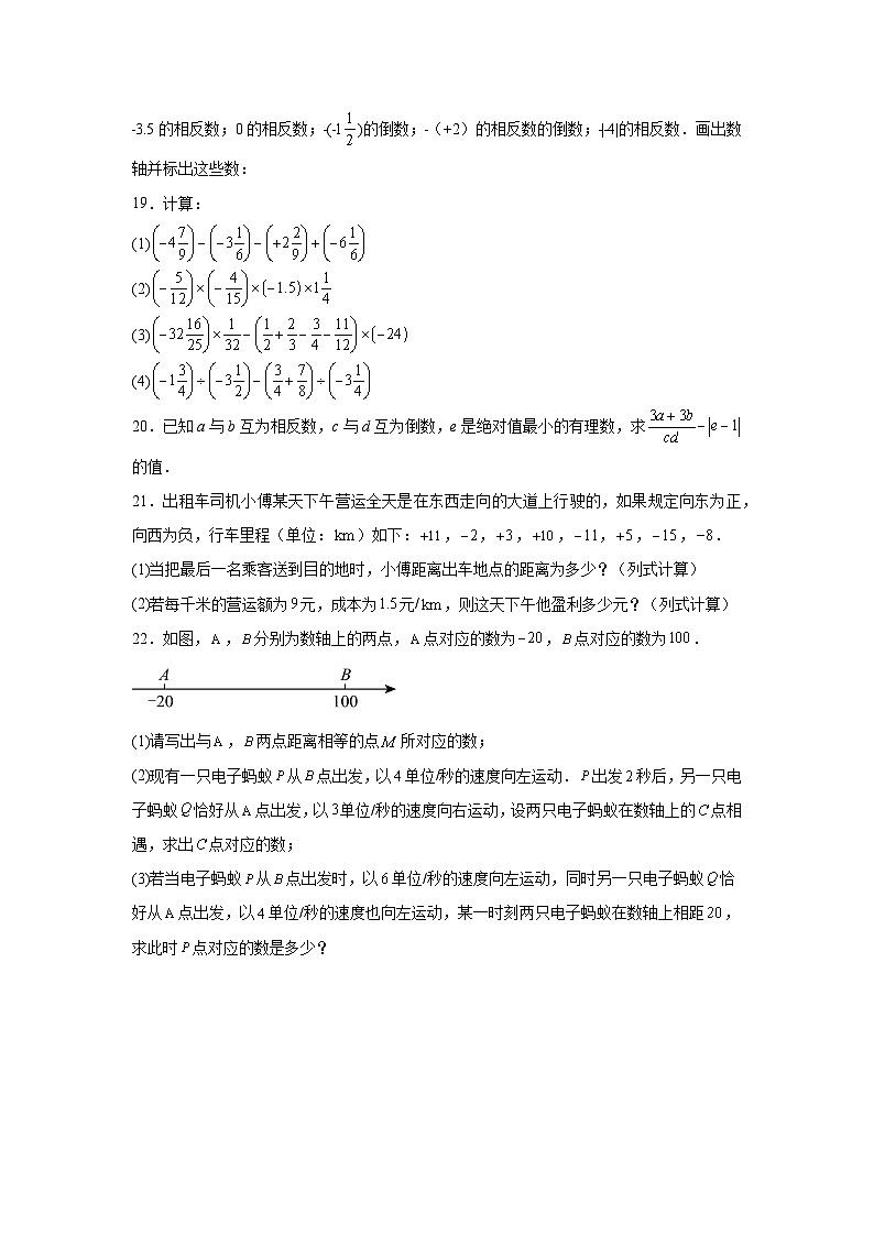 天津市河西区新华中学2024-2025学年七年级上学期第一次月考数学试题03