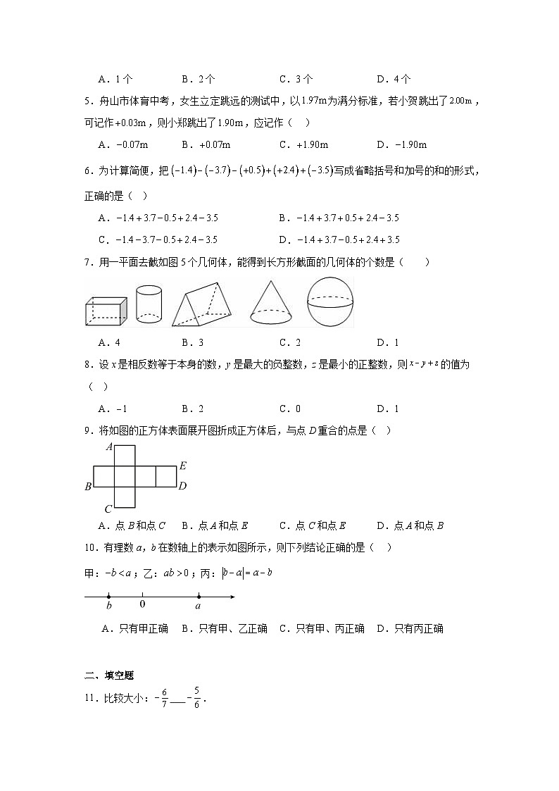 山西省太原市太原师范学院附属中学2024-2025学年七年级上学期10月月考数学试卷第2页